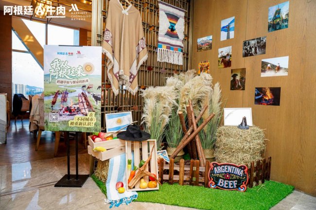 阿根廷牛肉美食节在重庆万豪酒店正式启幕！从潘帕斯草原的无尽绿野，到世界餐桌的多元演绎