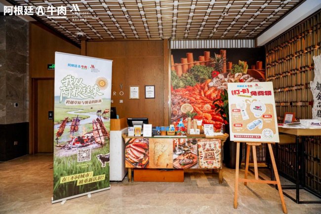 阿根廷牛肉美食节在重庆万豪酒店正式启幕！从潘帕斯草原的无尽绿野，到世界餐桌的多元演绎