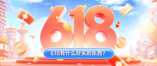 618有什么好买的东西？618买什么东西划算一点呢？精选 10 款高性价比单品