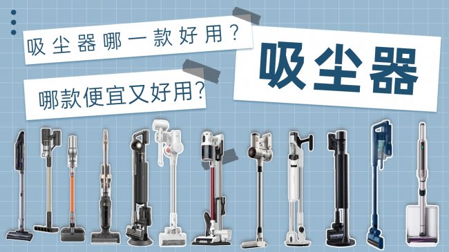 家用吸尘器哪款便宜又好用?吸尘器哪一款好用?盘点618吸尘器推荐2026口碑最好的热销品牌十大排名!