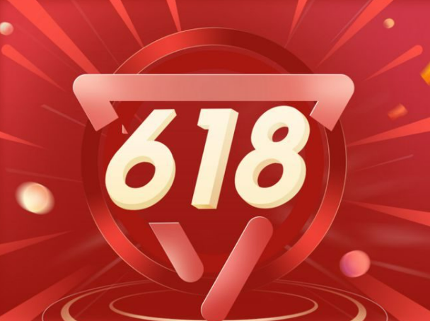 618有什么值得买的吗？2026好物清单分享，十大高性价比产品！