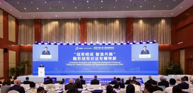 聚焦中德（欧）企业深度对话隐形冠军对话专精特新专题活动举办