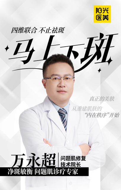 深圳阳光医美技术口碑怎么样?马上下斑终结你的色素困扰!(图3)