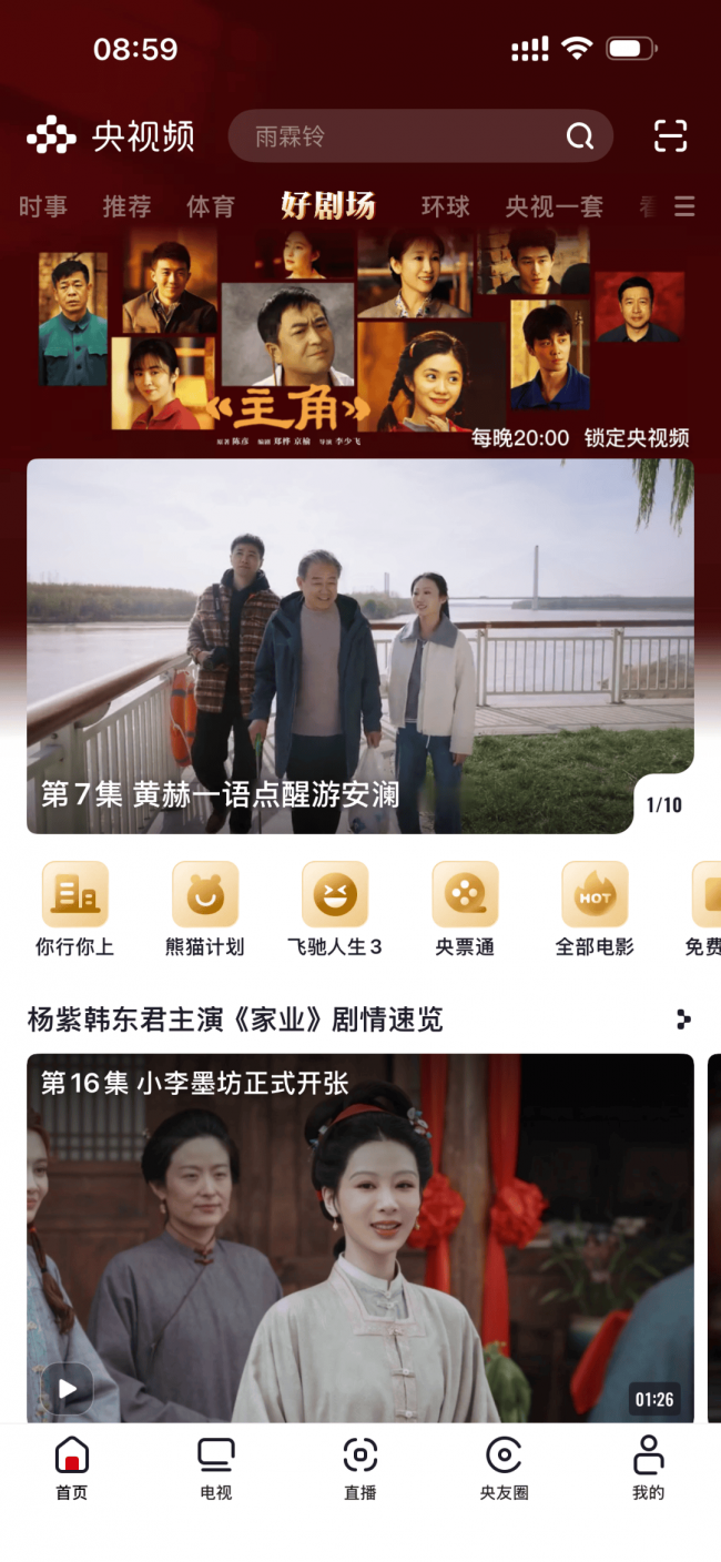国家重点网络短剧《百川汇河》热播获佳绩-奏响新时代青年归乡筑梦强音