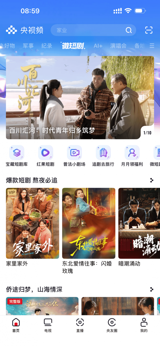 国家重点网络短剧《百川汇河》热播获佳绩-奏响新时代青年归乡筑梦强音