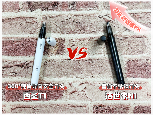 电动鼻毛修剪器哪个牌子好？2026西圣和洁世家可视鼻毛剪对比测评！