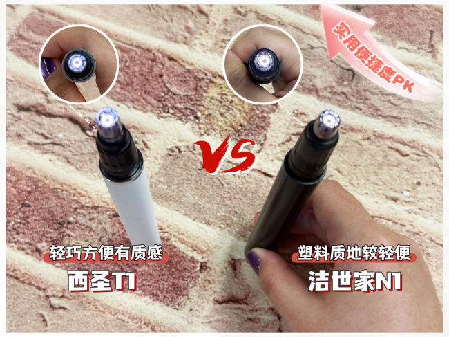电动鼻毛修剪器哪个牌子好？2026西圣和洁世家可视鼻毛剪对比测评！