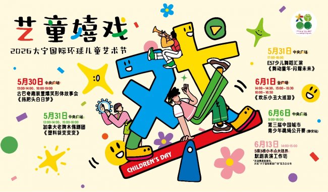呼叫全城的大小朋友，来大宁国际“艺童嬉戏”！