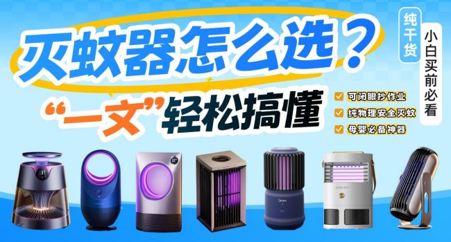 618好用的灭蚊灯有哪些型号?电灭蚊器哪种最好最安全?权威实测灭蚊灯的十大品牌!复购率高