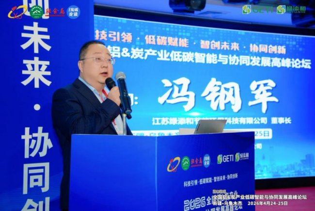 领跑铝炭产业绿色转型：江苏绿添和以防氧化功能陶瓷科技赋能“低碳智造”