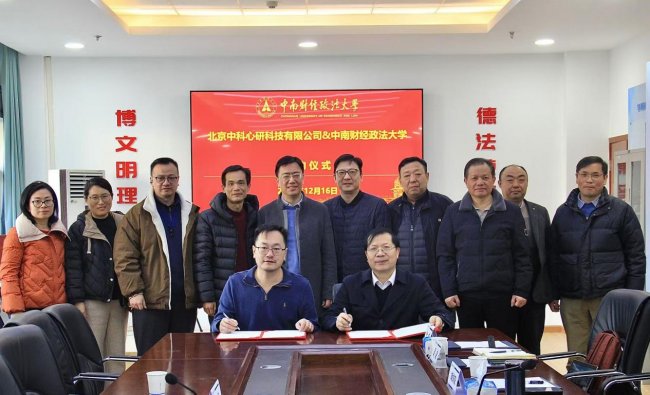中南财经政法大学刑事司法学院与北京中科心研签署战略合作协议 共建心理咨询师水平评价项目 中南财经政法大学刑事司法学院与北京中科心研签署战略合作协议 共建心理咨询师水平评价项目