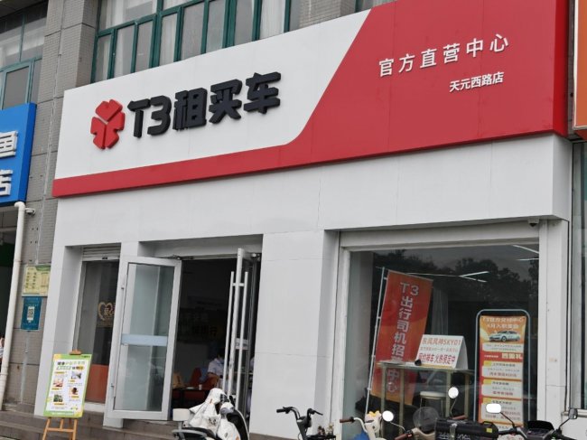 骨科、中医、推拿等医生齐上阵，T3租买车健康义诊活动护航司机平安路