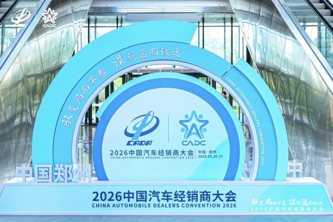 2026汽车行业大事件!聚瑞云控重磅亮相 !硬核科技赋能汽车经销商 2026汽车行业大事件!聚瑞云控重磅亮相 !硬核科技赋能汽车经销商