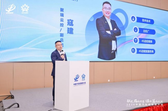 2026汽车行业大事件！聚瑞云控重磅亮相 ！硬核科技赋能汽车经销商