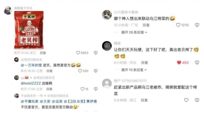 乌江榨菜从佐餐到游戏联名,创新 拓展消费场景年轻化战略显效 乌江榨菜从佐餐到游戏联名,创新 拓展消费场景年轻化战略显效
