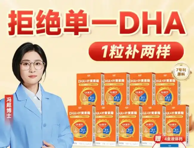 聚焦冯博士DHA，养能健倡导科学补充不盲目