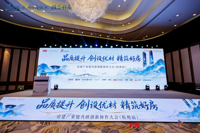 中交城投城发浙江城市公司受邀参加房建产业链共研创新协作大会