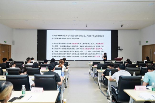 服饰品牌知识产权合规与侵权风险防控培训在广州圆满举办