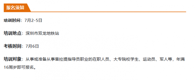 深圳首期开班！2026 国家体育总局普拉提认证培训开启