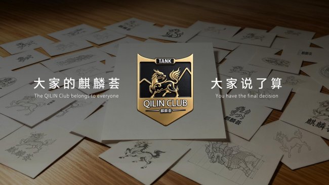 坦克品牌登陆2026粤港澳大湾区车展 麒麟荟首场活动岭南启程第7张-汽车探索网 坦克品牌登陆2026粤港澳大湾区车展 麒麟荟首场活动岭南启程第7张
