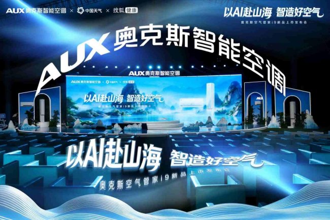 奥克斯智能空调空气管家i9获L4级智能认证：从被动控制到主动智能