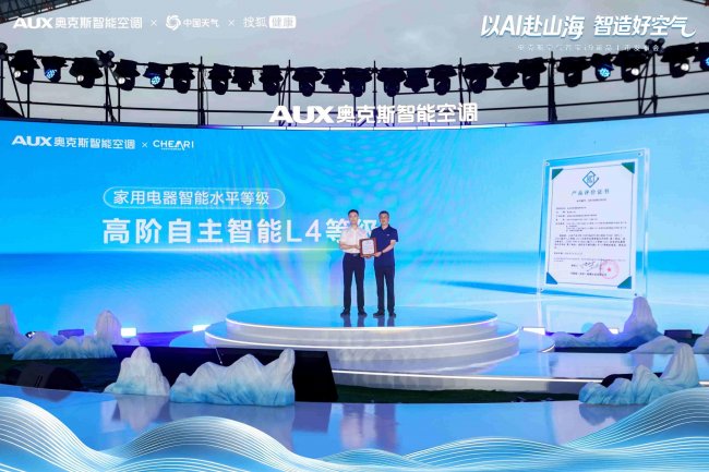 奥克斯智能空调空气管家i9获L4级智能认证：从被动控制到主动智能