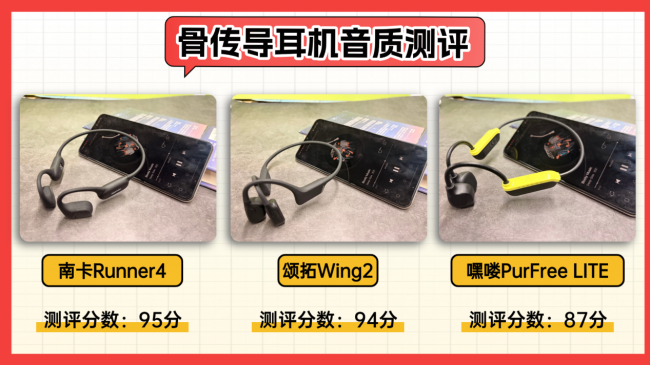 骨传导耳机横向对比:松拓、南卡、嘿喽哪个好?全维度实测揭秘