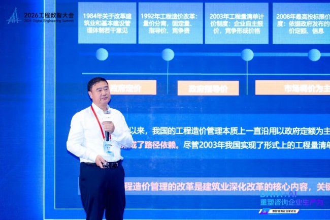DATA+AI重塑咨询企业生产力——2026工程数智大会·数智咨询企业家论坛在深圳圆满举办