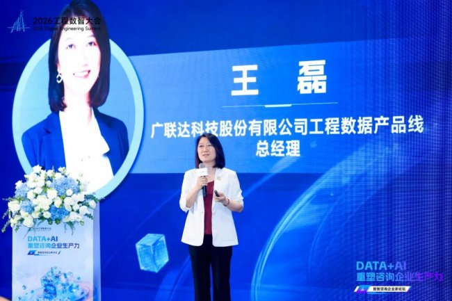 DATA+AI重塑咨询企业生产力——2026工程数智大会·数智咨询企业家论坛在深圳圆满举办