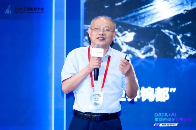 DATA+AI重塑咨询企业生产力——2026工程数智大会·数智咨询企业家论坛在深圳圆满举办