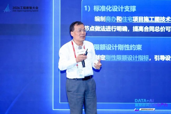 DATA+AI重塑咨询企业生产力——2026工程数智大会·数智咨询企业家论坛在深圳圆满举办