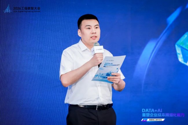 数智融合重塑成本精细化能力！2026工程数智大会•数智施工成本论坛在深圳圆满举办