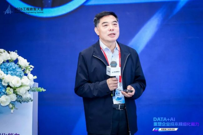 数智融合重塑成本精细化能力！2026工程数智大会•数智施工成本论坛在深圳圆满举办