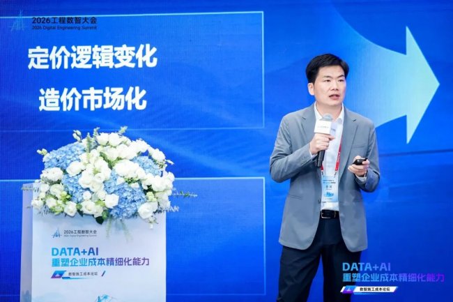 数智融合重塑成本精细化能力！2026工程数智大会•数智施工成本论坛在深圳圆满举办