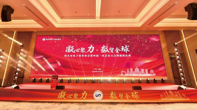 数贸全球，IP 先行：叮当猫集团董事长刘昭当选汕头市电商协会名誉会长