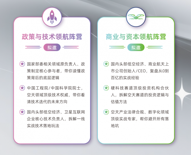 国内首份空天产业实战商学白皮书发布 藏云于图重构产业人才培育新范式