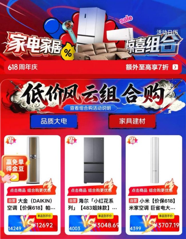 京东家电家居618全场景全周期深度融合 重塑产业长效价值标杆-家电圈官网