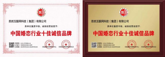 囍上媒捎.婚恋网(黄山太平店)荣获2026年度黄山市首届《最具口碑婚介所》评选活动冠军