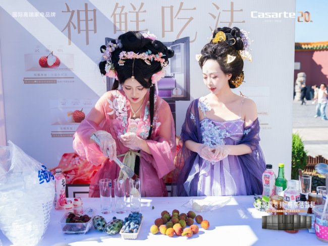 古韵盛京遇鲜荔！卡萨帝冰箱20周年荔枝老友季落地沈阳故宫，以匠心致谢二十年同行