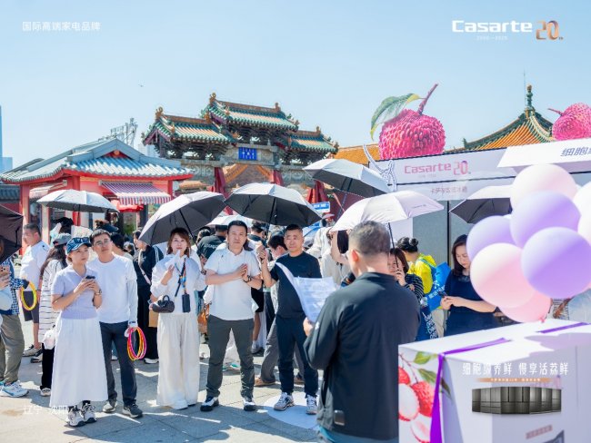 古韵盛京遇鲜荔！卡萨帝冰箱20周年荔枝老友季落地沈阳故宫，以匠心致谢二十年同行