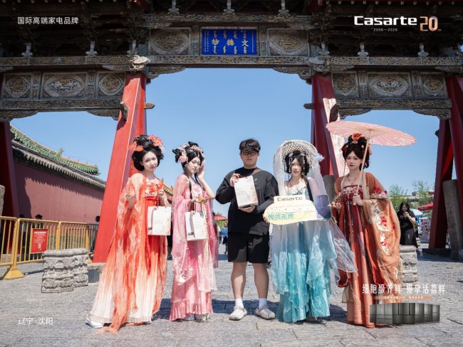 古韵盛京遇鲜荔！卡萨帝冰箱20周年荔枝老友季落地沈阳故宫，以匠心致谢二十年同行
