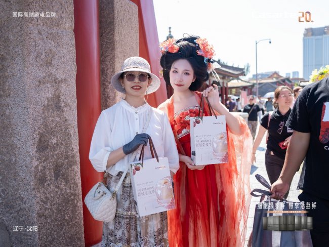 古韵盛京遇鲜荔！卡萨帝冰箱20周年荔枝老友季落地沈阳故宫，以匠心致谢二十年同行