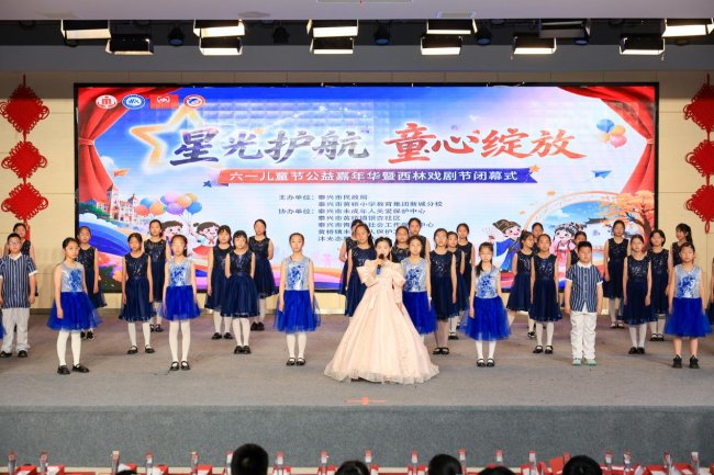 “星光护航·童心绽放”六一儿童节公益嘉年华暨戏剧节闭幕式圆满举行！
