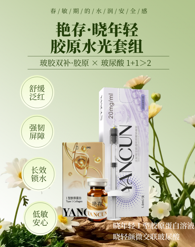 素颜暗黄没气色？提亮肤色水光产品推荐：艳存晓年轻胶原水光