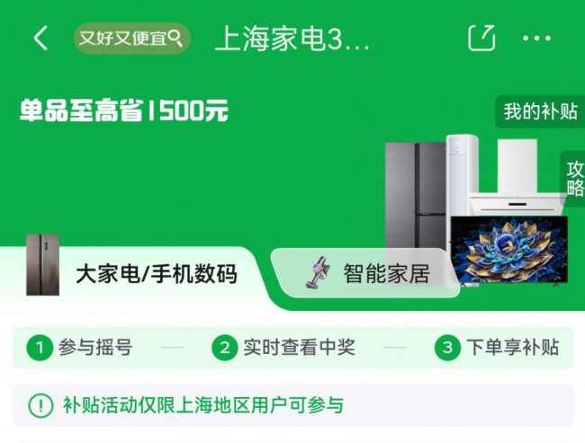 上海消费者换新华为、小米等大牌手机来京东 轻松领国补 换新更省钱