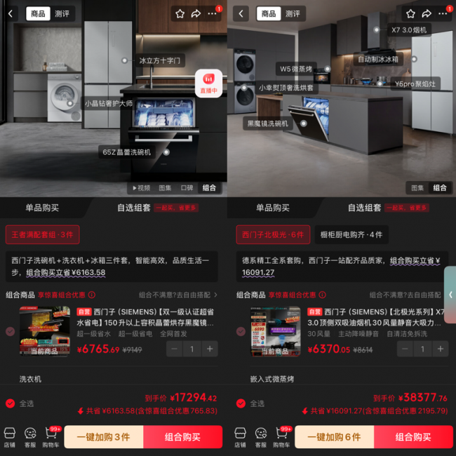 西门子套装京东618热销 家电家居组合购为品牌带来新增量-家电圈官网