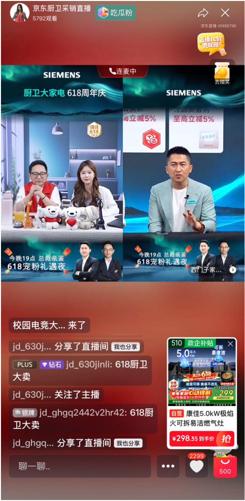 西门子套装京东618热销 家电家居组合购为品牌带来新增量-家电圈官网
