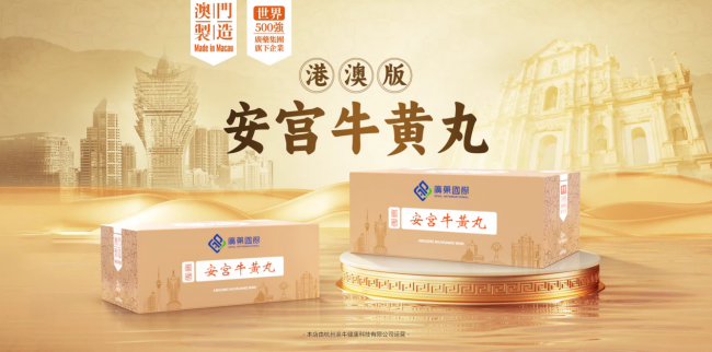 安宫牛黄丸选购避坑指南，2026 年 10 大品牌哪款最正宗靠谱