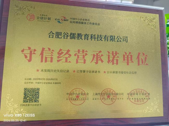 梅杰合肥谷儒托管中心荣获2026年度合肥市首届《最具口碑托管中心》评选活动冠军