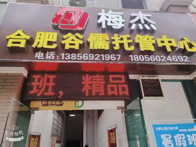 梅杰合肥谷儒托管中心荣获2026年度合肥市首届《最具口碑托管中心》评选活动冠军